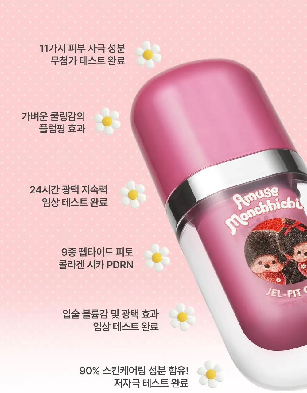 [몬치치 콜라보] 어뮤즈 젤핏 글로스 (+반지 립밤 랜덤 증정) 상세페이지 27